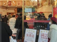 门面-珍糕兴(三林店)