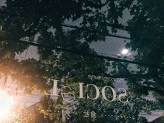 -Ocean's Table 欧舍