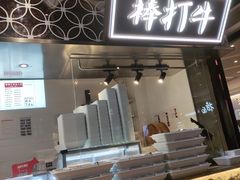 门面-成都你六姐·牛肉冒菜(城市集市合生汇店)