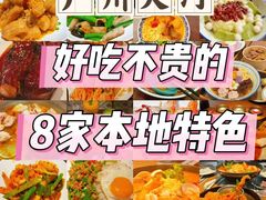 -侨美食家·粤菜(体育西路店)