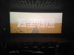 -万达影城(通州万达广场IMAX+杜比影院店)