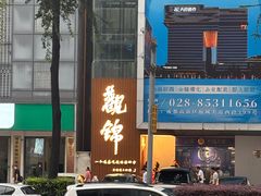 -成都仁和新城购物中心