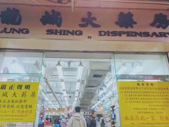 -龙城大药房