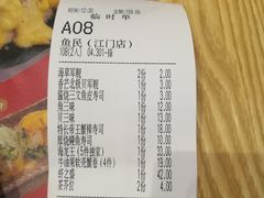 账单-鱼民·现造寿司(育德店)