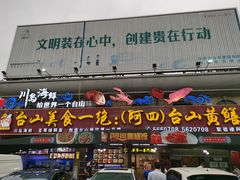 -台山美食一绝阿四台山黄鳝饭(阿四创作店)