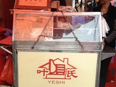 攤位-叶氏麻糍(鼓浪屿店)