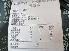 账单-印象徽州·正宗徽菜体验店
