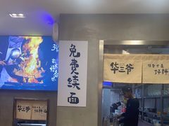 -华三爷拌面(宁波轻纺城店)