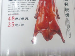 菜单-黄埔合益酒家