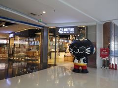 -藏猫猫咖啡主题馆(中央大道店)