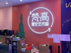 门面-天津梵高星空艺术馆(天河城旗舰店)