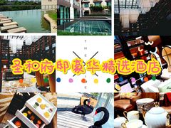 -南京圣和府邸豪华精选酒店