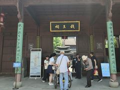 -钱王祠