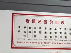 -老葛汤包(石佛路店)