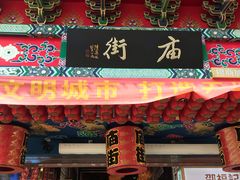 -庙街旅游·美食广场(五一广场店)