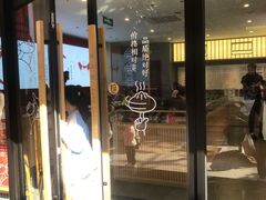 -堂上堂(益民街店)