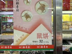 -北京稻香村(白纸坊店)