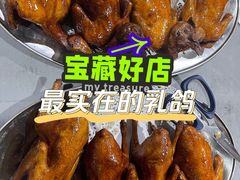-石岐乳鸽村(南海第三分店)