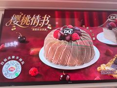 -DQ·蛋糕·冰淇淋(合生汇店)