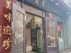 门面-天发芽·何记葫芦头泡馍·老字号(小南门店)