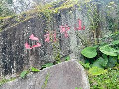 -广东天露山旅游度假区
