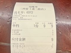 -三两春(浦三路店)