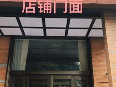 -聚丰园•湖鲜餐厅(阿红私房菜梅石路店)