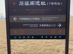 -汉长安城未央宫国家考古遗址公园