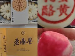 -老鼎丰糕点铺子(国贸商城店)