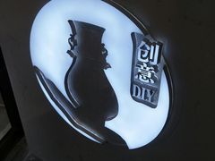 -陶语手工·拼豆·陶艺·银饰diy(宽厚里店)