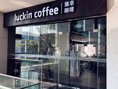 -瑞幸咖啡(宝华国际广场店)