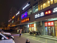 门面-文立新麻辣烫(合生汇21街区店)