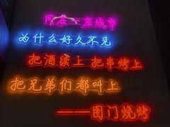 -老吕涮羊肉•东北原味烧烤•大油边•烤鱼(五角场店)