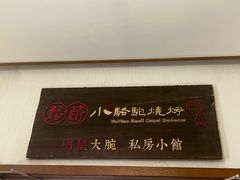 -福苗小骆驼烧烤(曲江店)