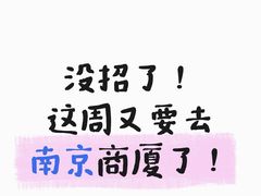 -南京商厦