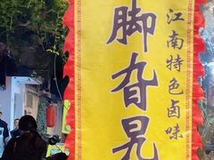 -鸡脚旮旯平江路店