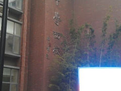 android_upload_pic-建平中学西校