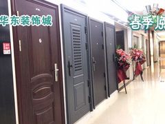 -华东装饰城