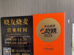 -晓友烧麦(光华村店)