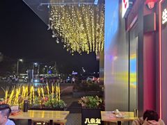 -八条友鲜货烧烤·脆皮烤鱼(石岩旗舰店)