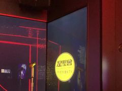 -星聚会KTV X Party(广州高德置地店)