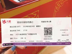 -爱丽丝冒险奇遇记