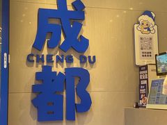 -溪边姑娘·拉丝酸奶水果捞(春熙路店)