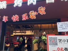 -芝小官毛肚火锅海鲜自助(苏州吴江区万宝店)