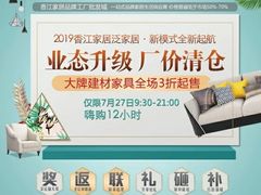 -香江家居品牌工厂批发城