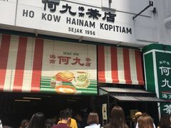 -何九海南茶店(鬼仔巷店)