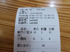 账单-笼铭坊(北蔡店)