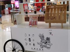 -一芳水果茶(永城金博大店)