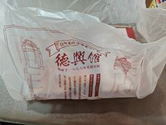 -德兴馆(广东路总店)