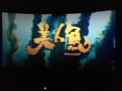 -CGV影城(黄河道ScreenX店)